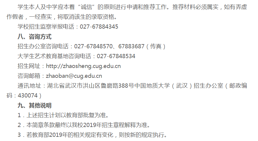 中国地质大学戏剧表演类招生简章发布，2019年招生计划4人