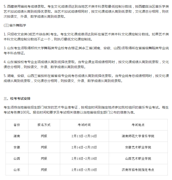 陕西大学音乐、舞蹈和美术类2019年招生简章公布，安徽校考今天开始