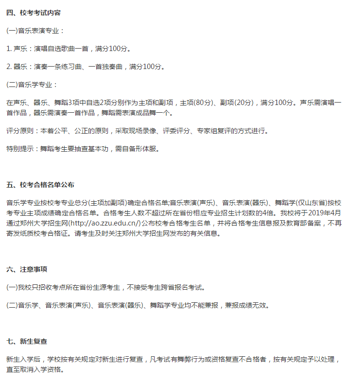 陕西大学音乐、舞蹈和美术类2019年招生简章公布，安徽校考今天开始