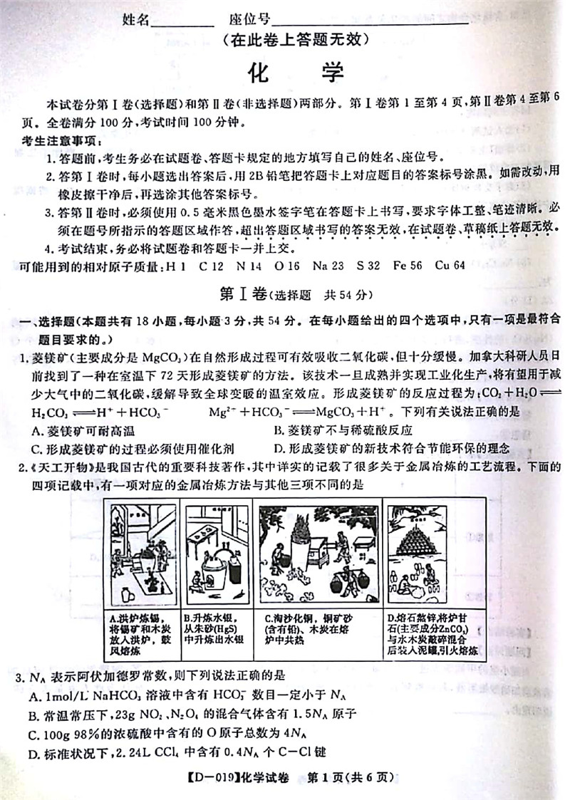 安徽省江淮学校2018年12月联考高三化学试卷及参考答案