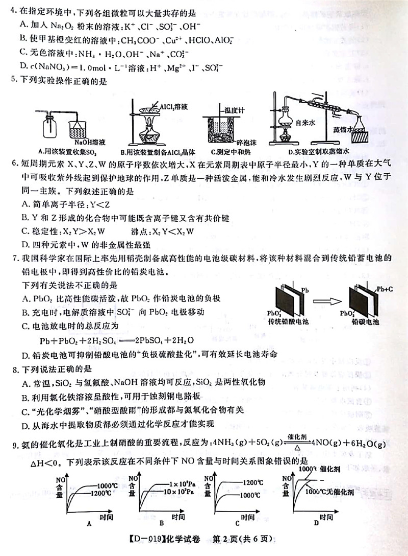 安徽省江淮学校2018年12月联考高三化学试卷及参考答案