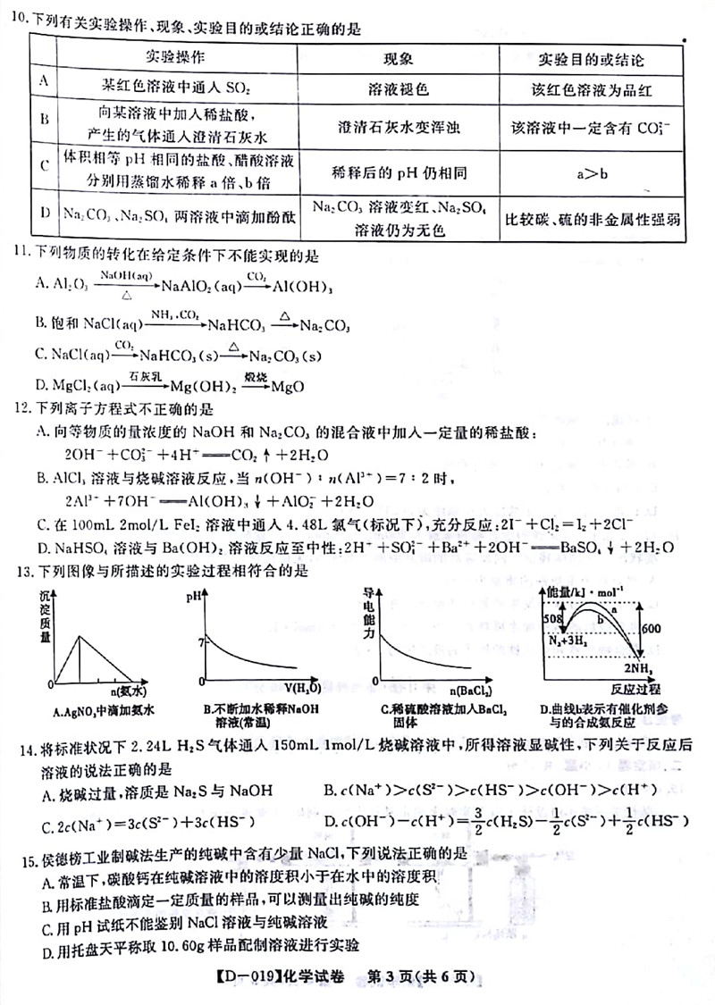 安徽省江淮学校2018年12月联考高三化学试卷及参考答案