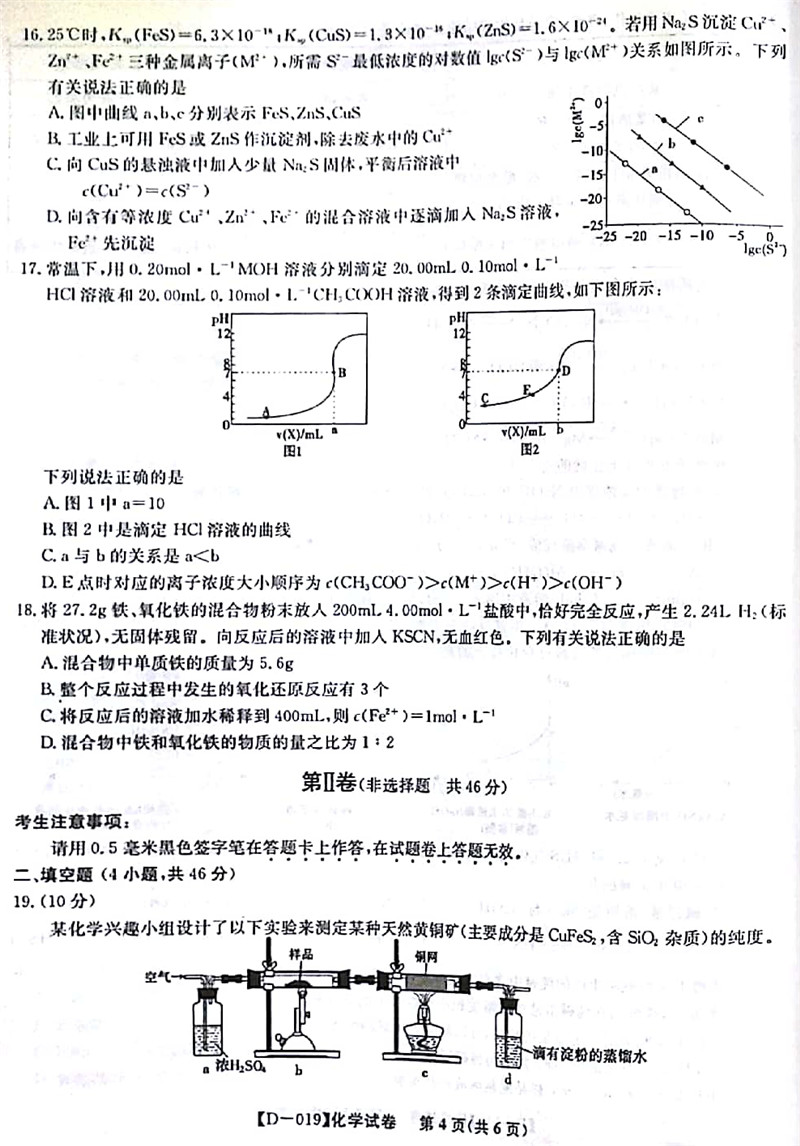 安徽省江淮学校2018年12月联考高三化学试卷及参考答案