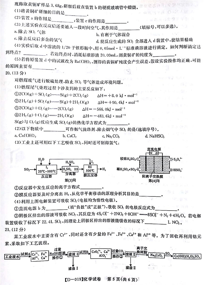 安徽省江淮学校2018年12月联考高三化学试卷及参考答案