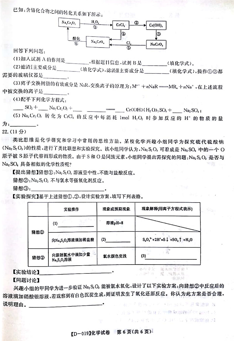 安徽省江淮学校2018年12月联考高三化学试卷及参考答案