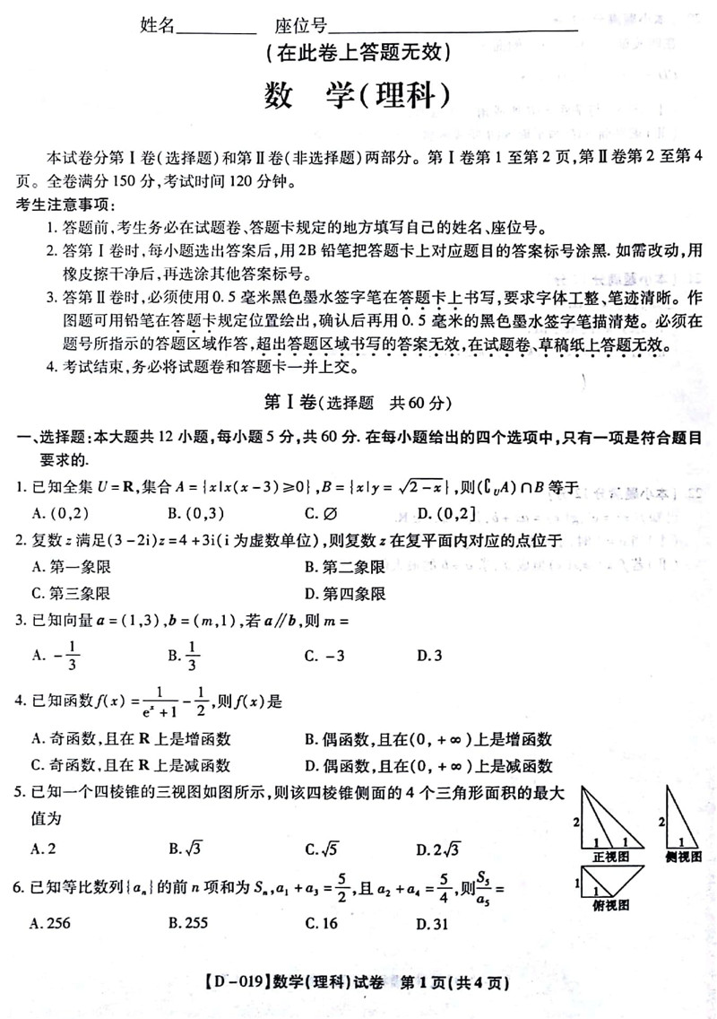 安徽省江淮学校第一学期12月联考高三理科数学试题及答案分享