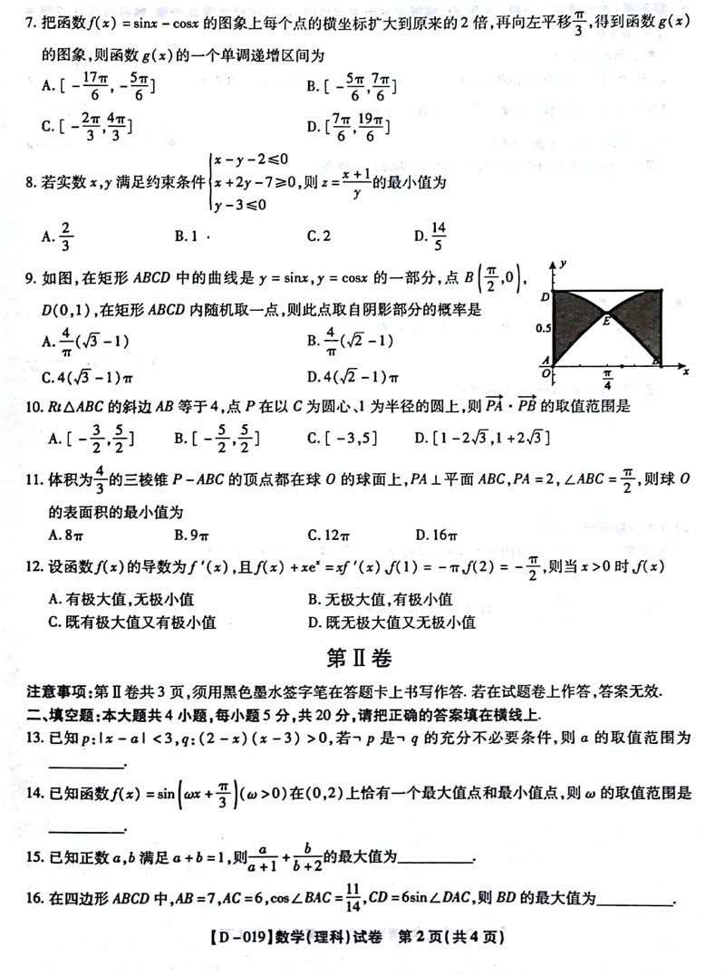 安徽省江淮学校第一学期12月联考高三理科数学试题及答案分享