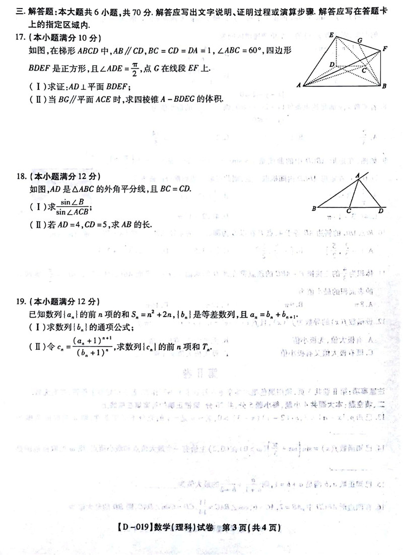 安徽省江淮学校第一学期12月联考高三理科数学试题及答案分享