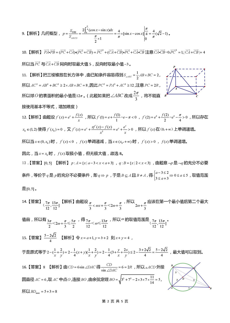 安徽省江淮学校第一学期12月联考高三理科数学试题及答案分享