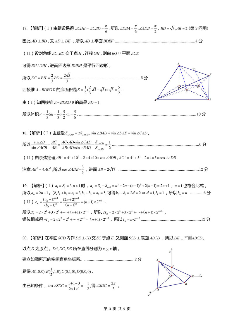 安徽省江淮学校第一学期12月联考高三理科数学试题及答案分享