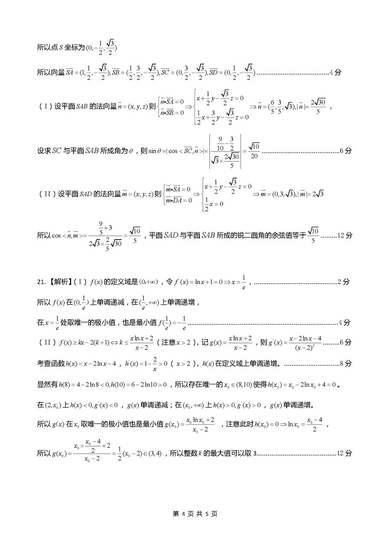 安徽省江淮学校第一学期12月联考高三理科数学试题及答案分享