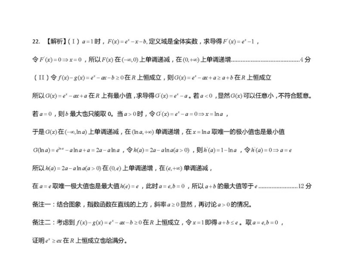 安徽省江淮学校第一学期12月联考高三理科数学试题及答案分享