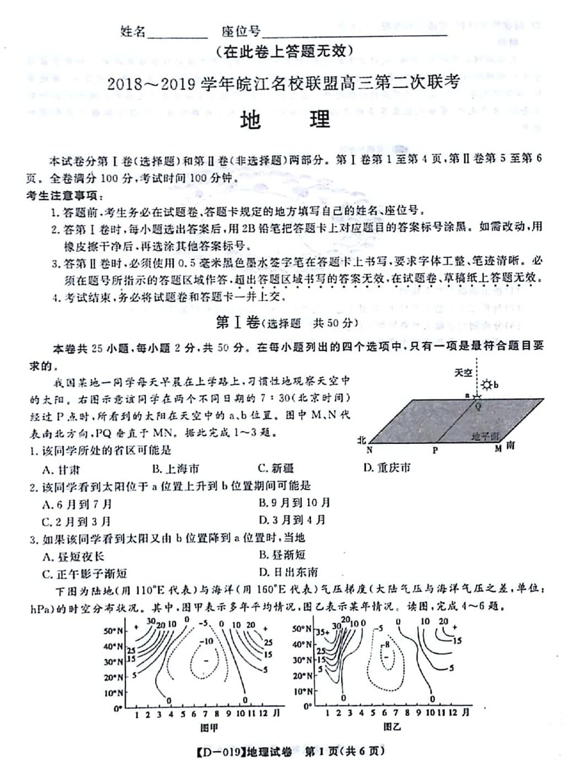 安徽省江淮学校上学期12月联考高三地理试题及答案分享