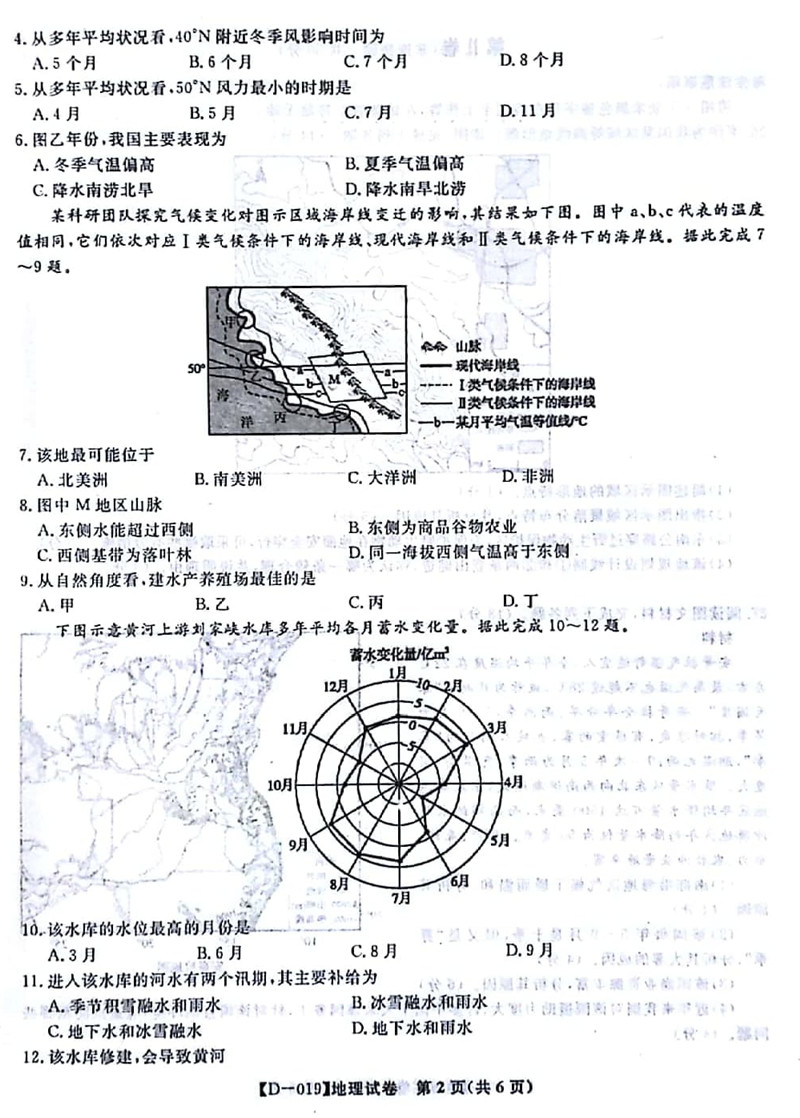 安徽省江淮学校上学期12月联考高三地理试题及答案分享