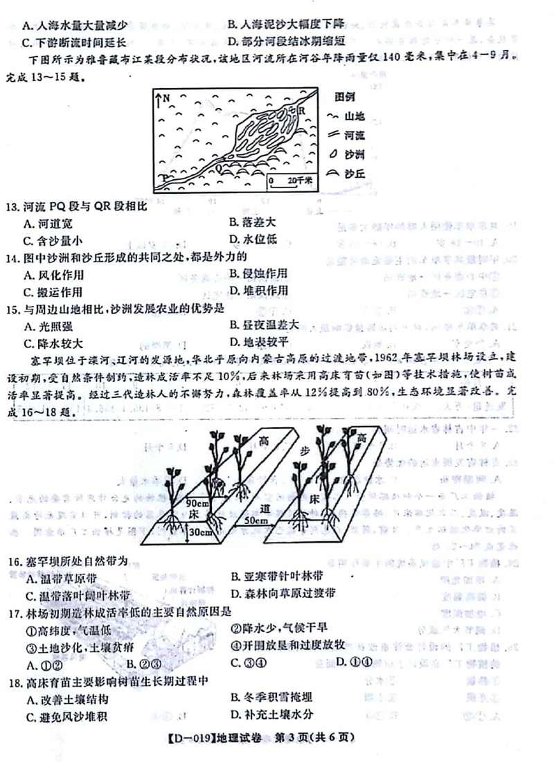 安徽省江淮学校上学期12月联考高三地理试题及答案分享