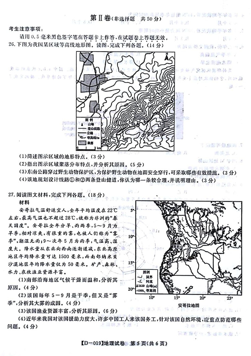 安徽省江淮学校上学期12月联考高三地理试题及答案分享