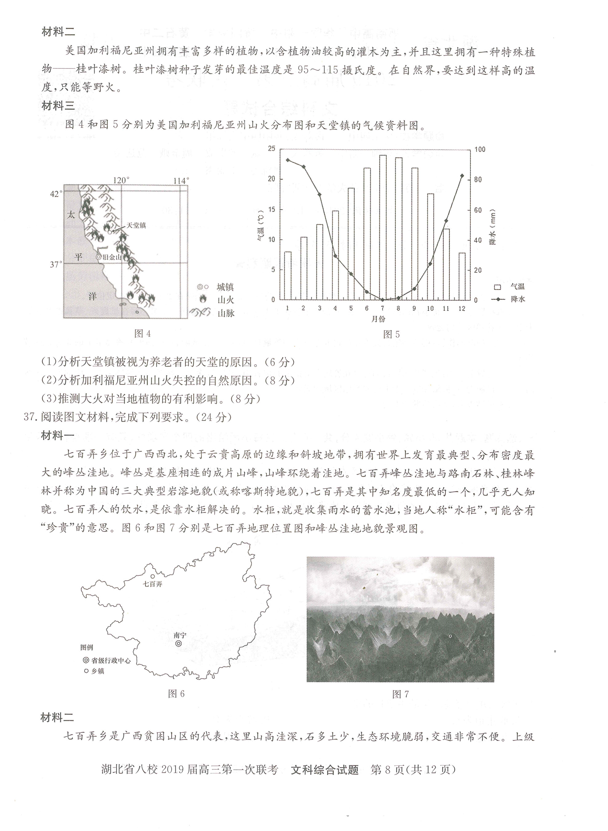 湖北省八校联盟第一次联考高三文科综合试卷及答案分析