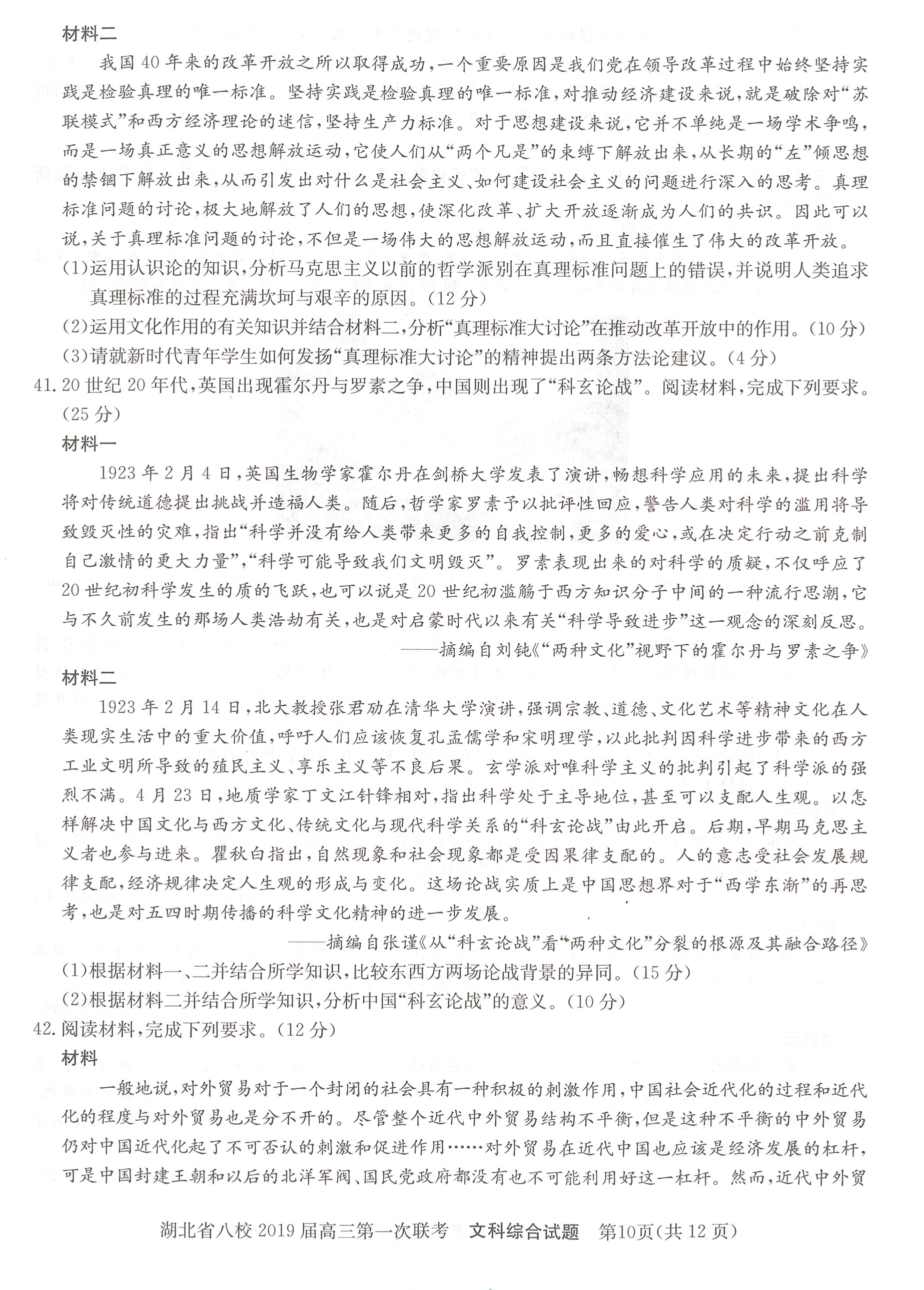 湖北省八校联盟第一次联考高三文科综合试卷及答案分析