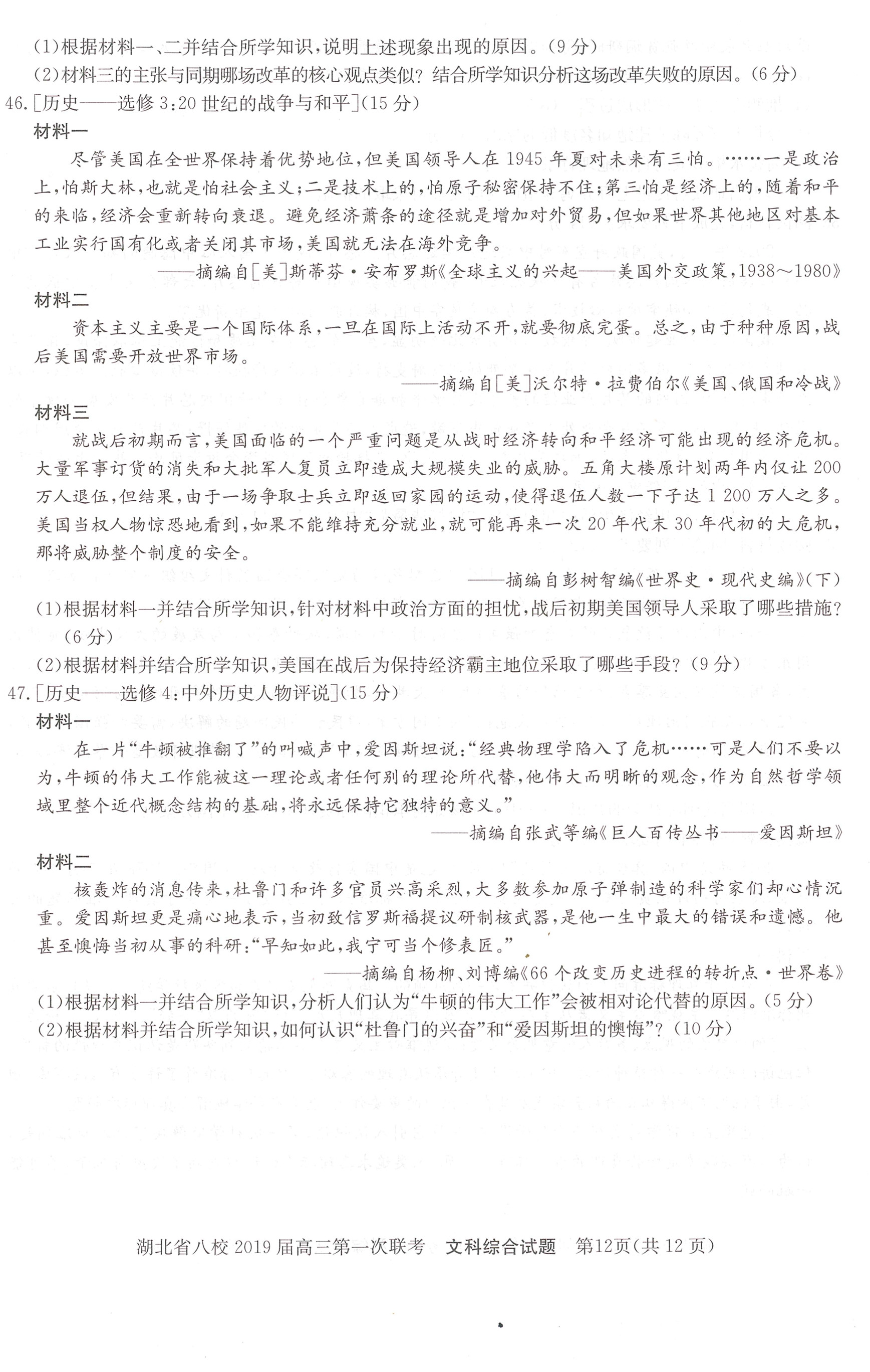 湖北省八校联盟第一次联考高三文科综合试卷及答案分析