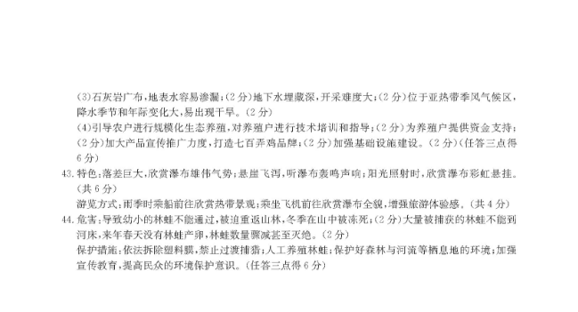 湖北省八校联盟第一次联考高三文科综合试卷及答案分析