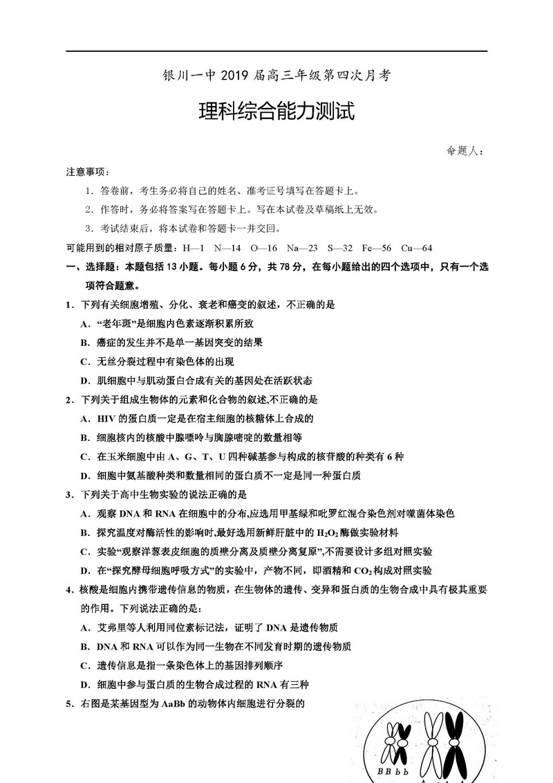 宁夏银川一中2019年第四次月考高三理科综合能力测试试题及答案