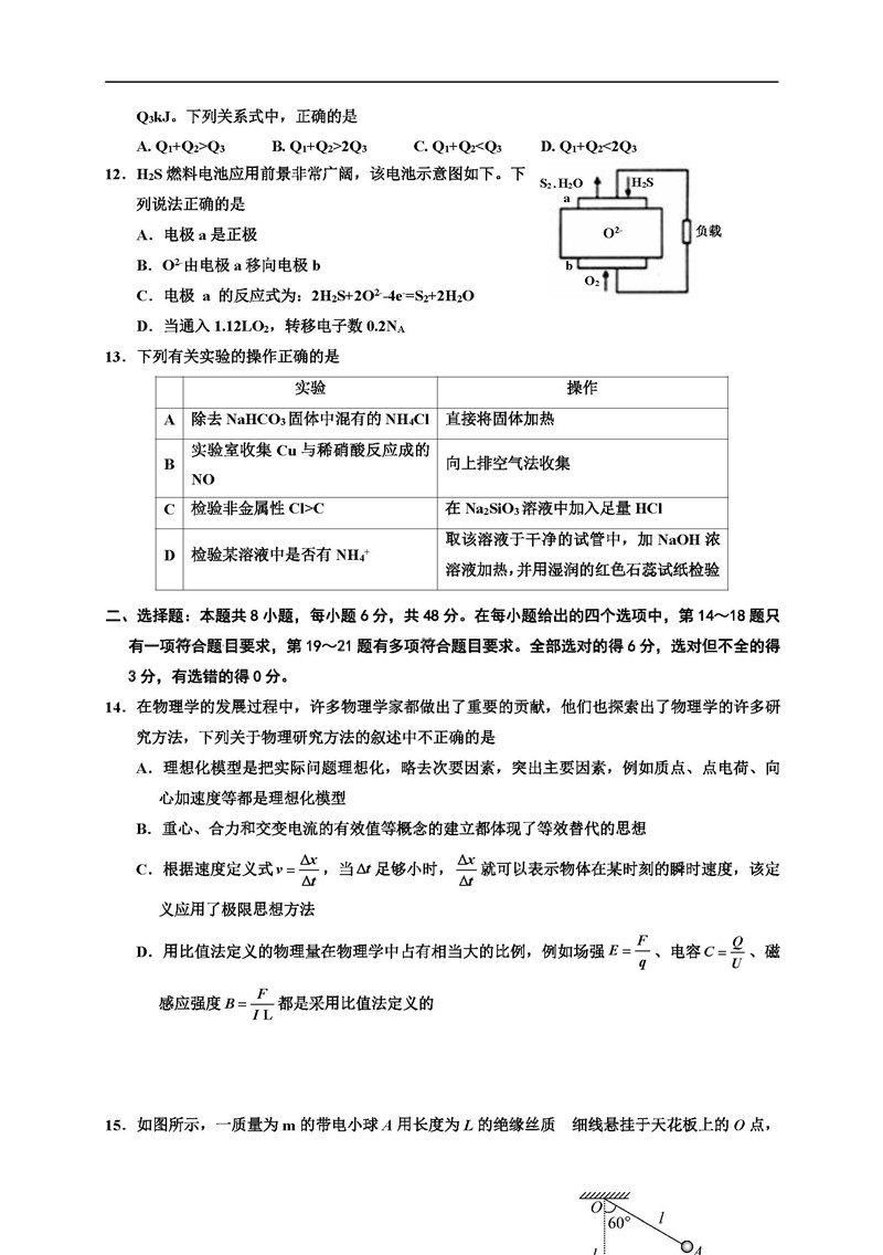 宁夏银川一中2019年第四次月考高三理科综合能力测试试题及答案