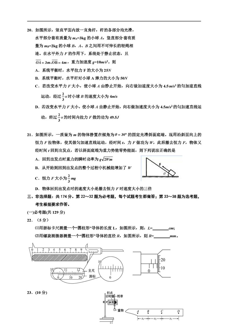 宁夏银川一中2019年第四次月考高三理科综合能力测试试题及答案