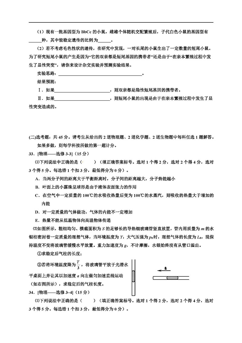 宁夏银川一中2019年第四次月考高三理科综合能力测试试题及答案