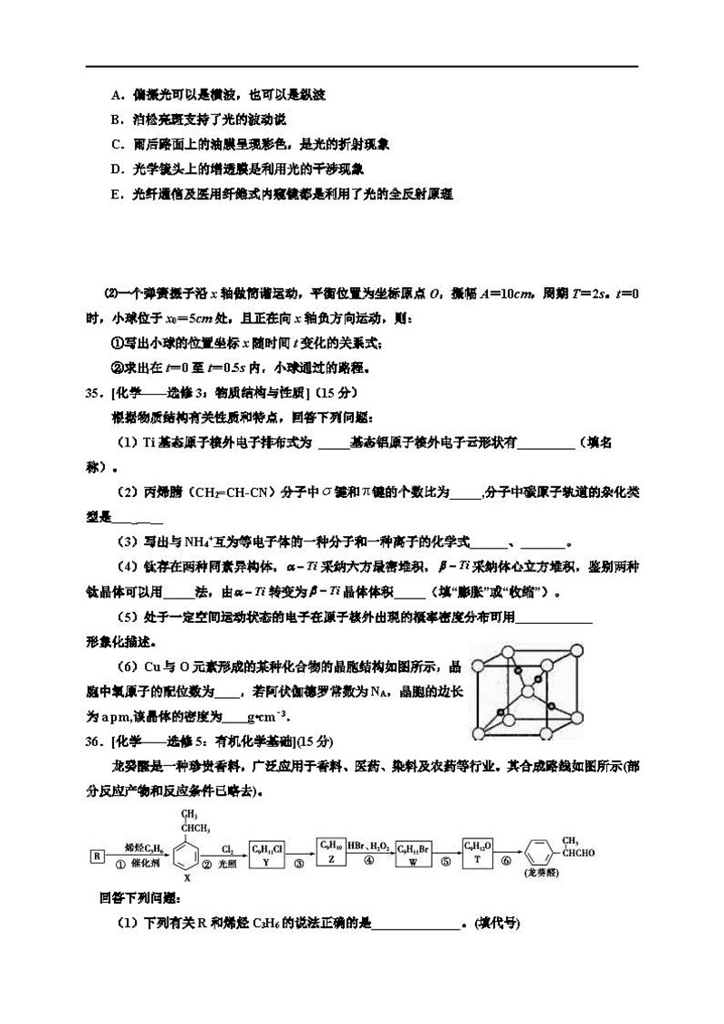 宁夏银川一中2019年第四次月考高三理科综合能力测试试题及答案