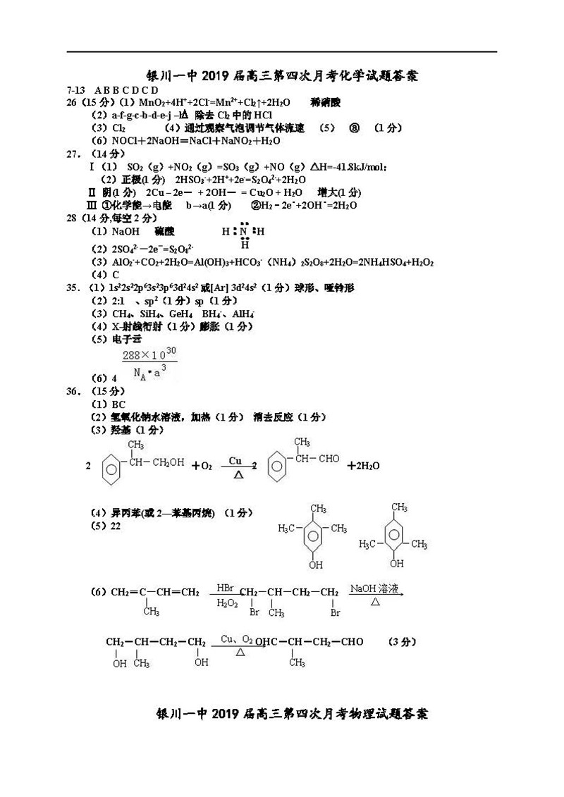 宁夏银川一中2019年第四次月考高三理科综合能力测试试题及答案