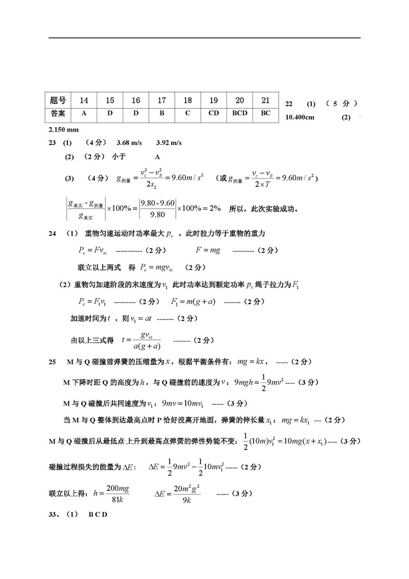 宁夏银川一中2019年第四次月考高三理科综合能力测试试题及答案