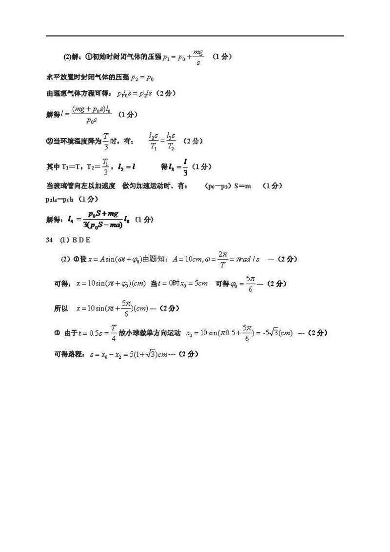 宁夏银川一中2019年第四次月考高三理科综合能力测试试题及答案