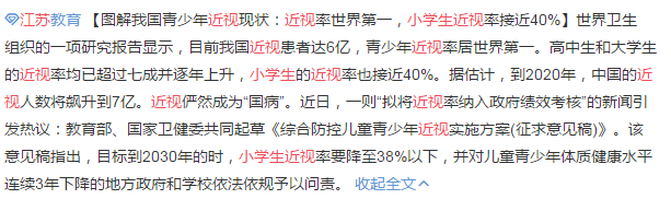 省小学生近视率高达40%，有什么办法能够控制近视吗？