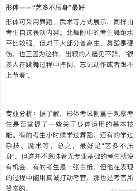 中传、上戏、浙传2019年艺考复试今日进行，考生应该注意哪些问题？