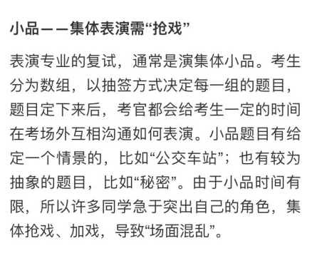 中传、上戏、浙传2019年艺考复试今日进行，考生应该注意哪些问题？