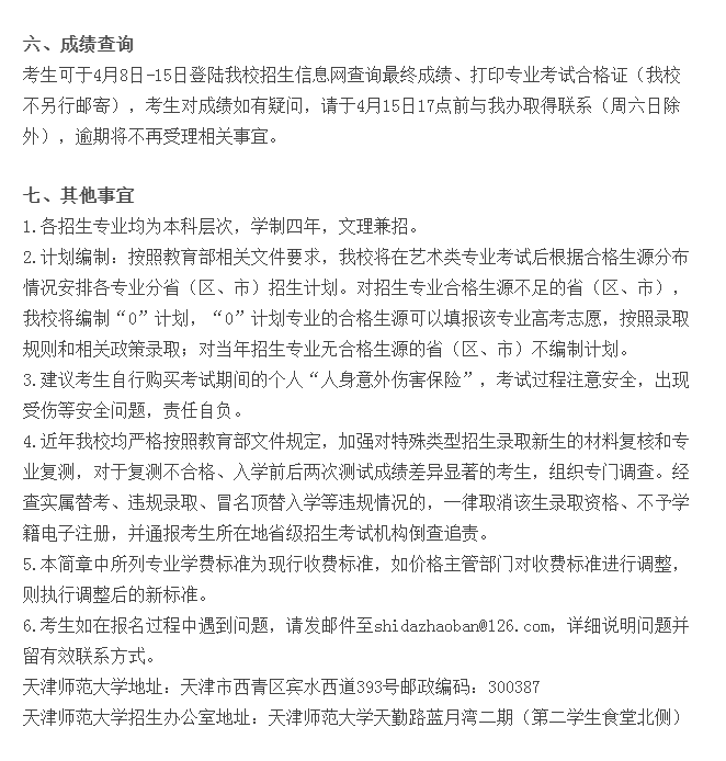 天津师范大学2019艺术招生章程，音乐表演（器乐方向）仅有一次考试机会
