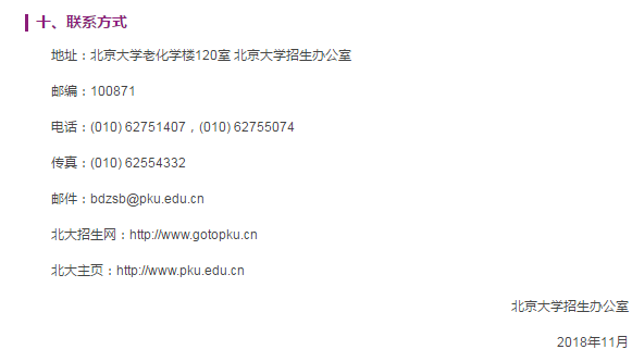 北京大学数学英才班2019年自主招生简章公布，招生人数不过30人