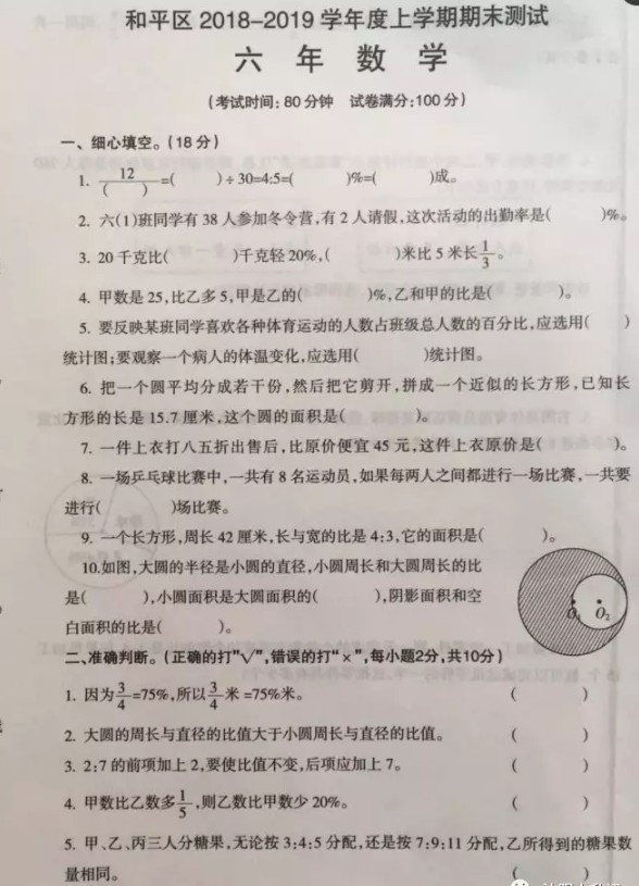 沈阳市和平区第一学期期末考试六年级数学试卷分享