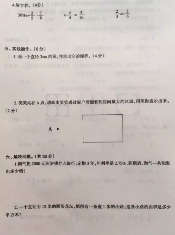 沈阳市和平区第一学期期末考试六年级数学试卷分享