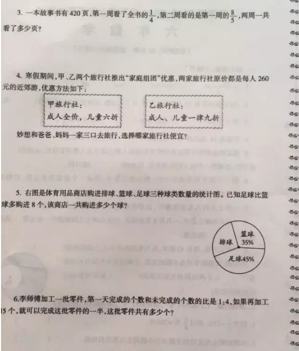 沈阳市和平区第一学期期末考试六年级数学试卷分享