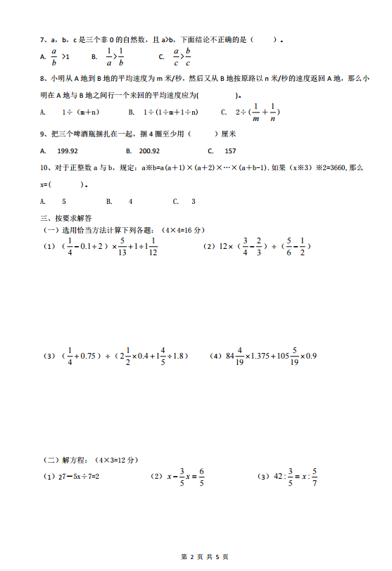 四川省绵阳东辰国际学校2019年初中入学考试试数学试卷及答案