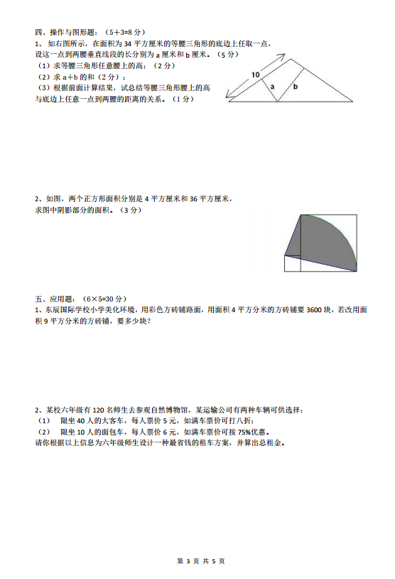 四川省绵阳东辰国际学校2019年初中入学考试试数学试卷及答案