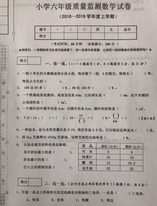 沈阳市皇姑区2018-2019学年六年级上学期质量检测数学试卷