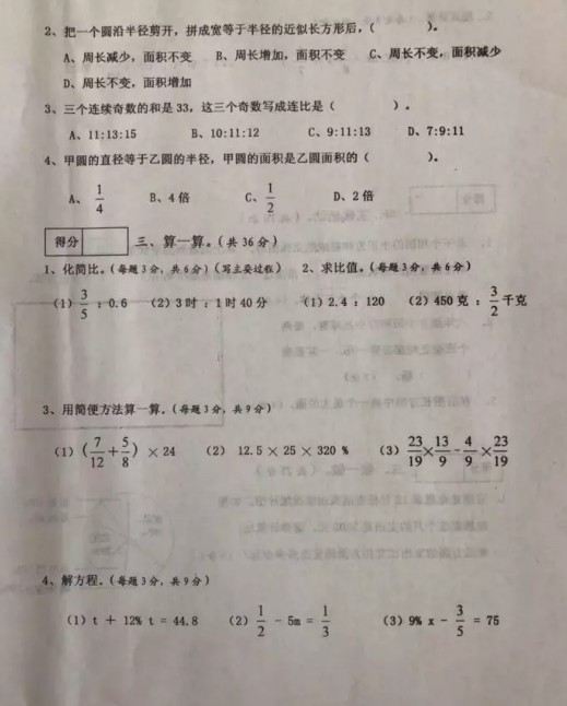 沈阳市皇姑区2018-2019学年六年级上学期质量检测数学试卷