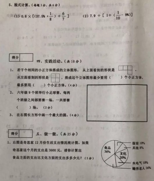 沈阳市皇姑区2018-2019学年六年级上学期质量检测数学试卷