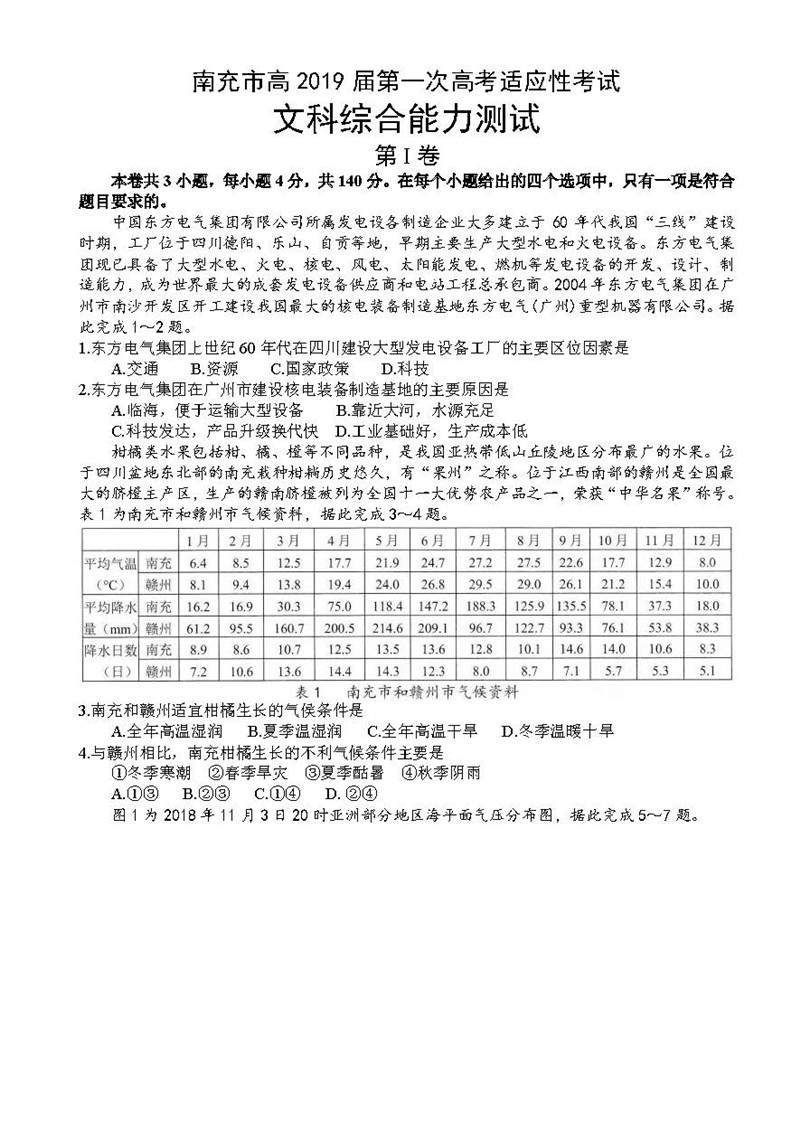 四川省南充市2019届普通高中一诊考试高三文科综合试卷及参考答案