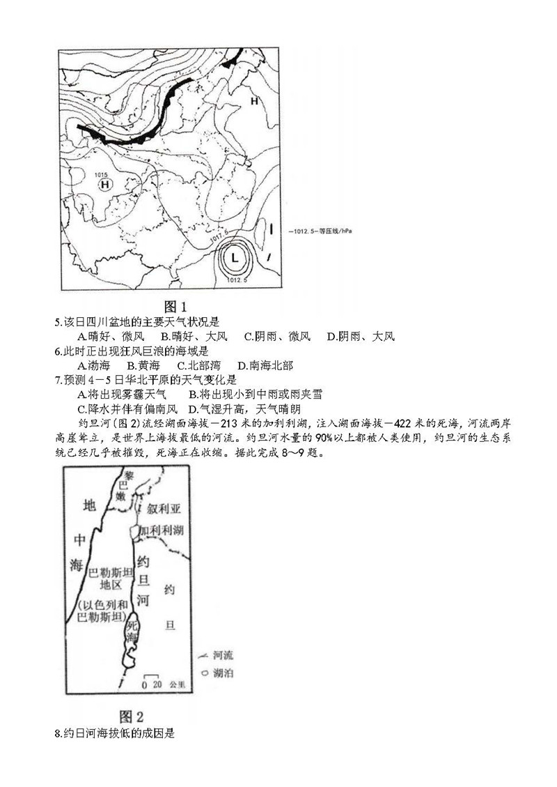 四川省南充市2019届普通高中一诊考试高三文科综合试卷及参考答案