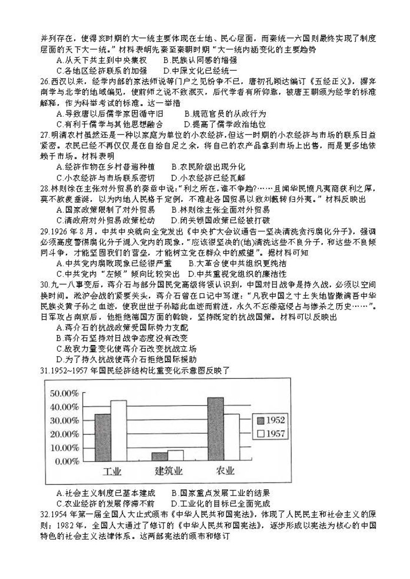 四川省南充市2019届普通高中一诊考试高三文科综合试卷及参考答案