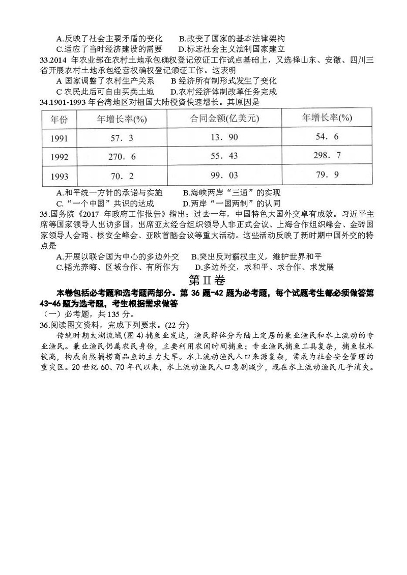 四川省南充市2019届普通高中一诊考试高三文科综合试卷及参考答案