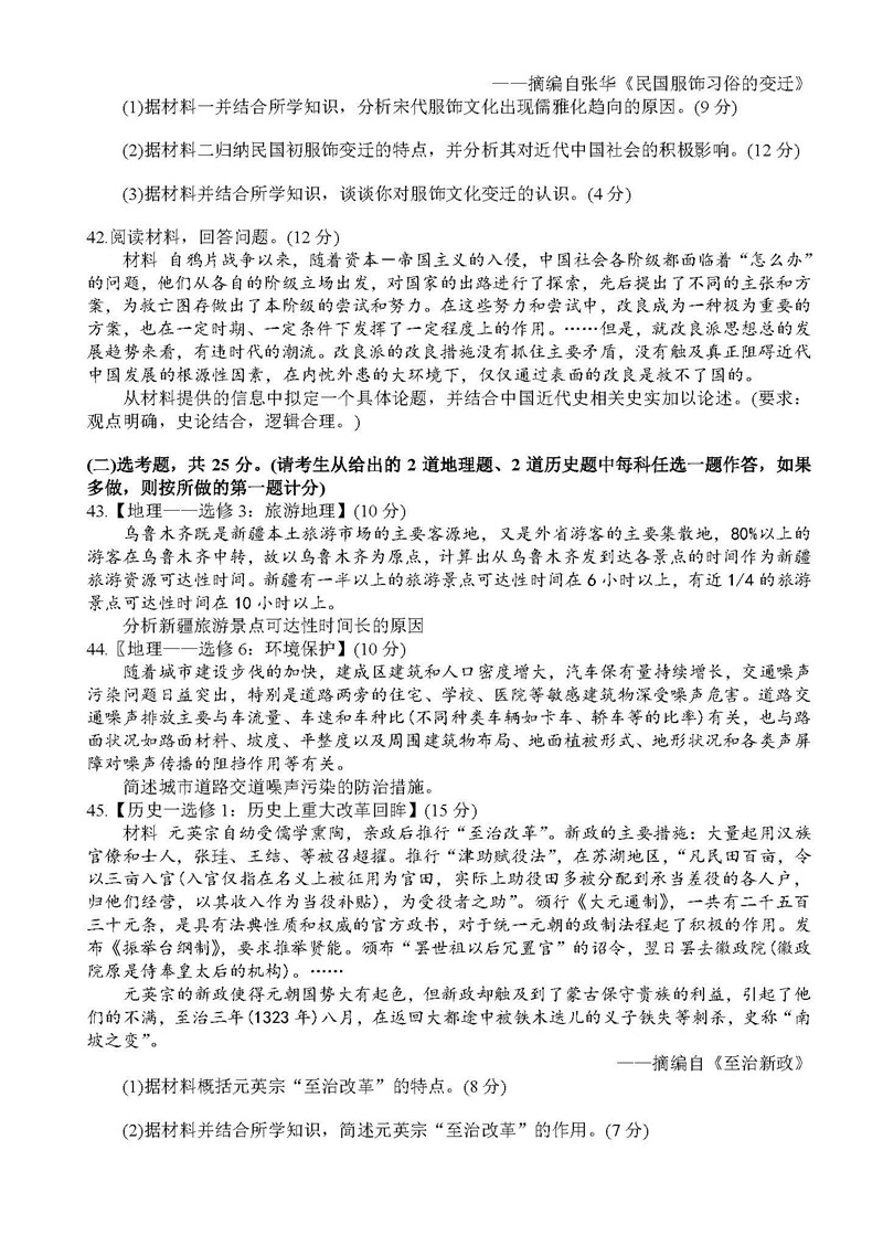 四川省南充市2019届普通高中一诊考试高三文科综合试卷及参考答案